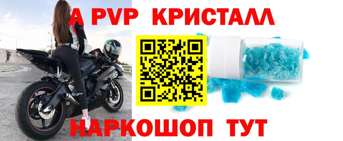 А ПВП крисы CK Старая Русса