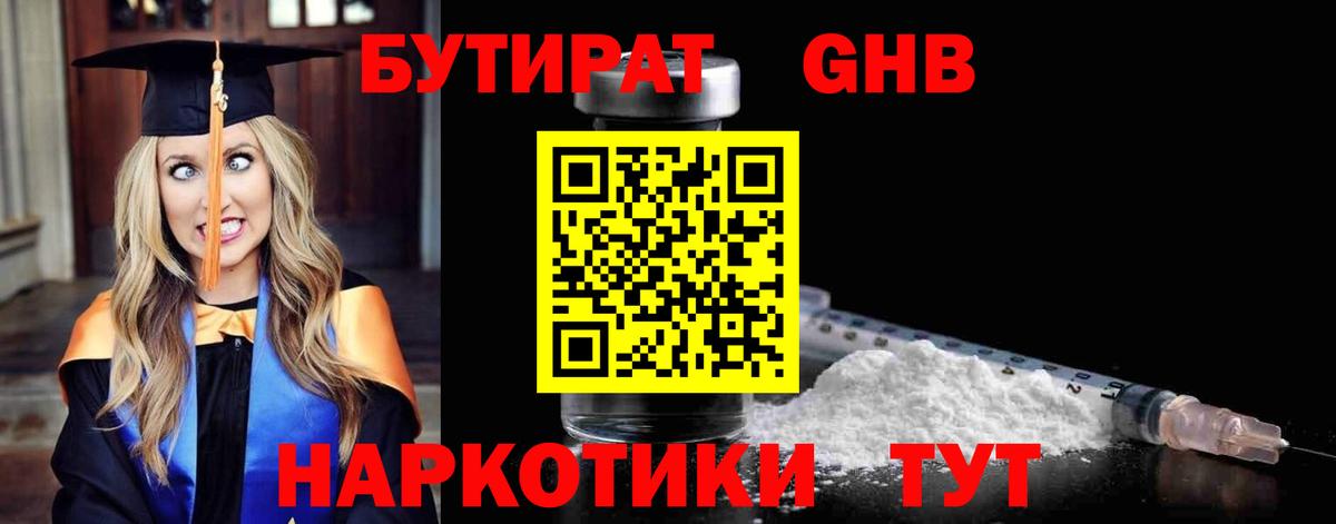 Бутират Butirat Старая Русса