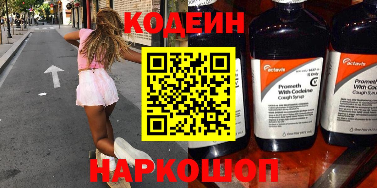 Кодеин напиток Lean (лин) Старая Русса