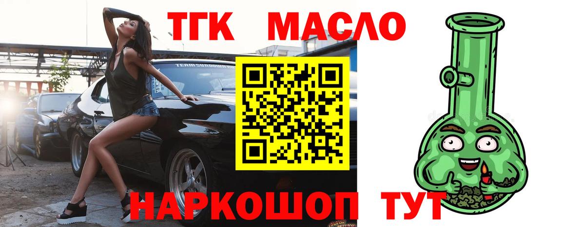 ТГК жижа  Вход с VPN  Старая Русса 